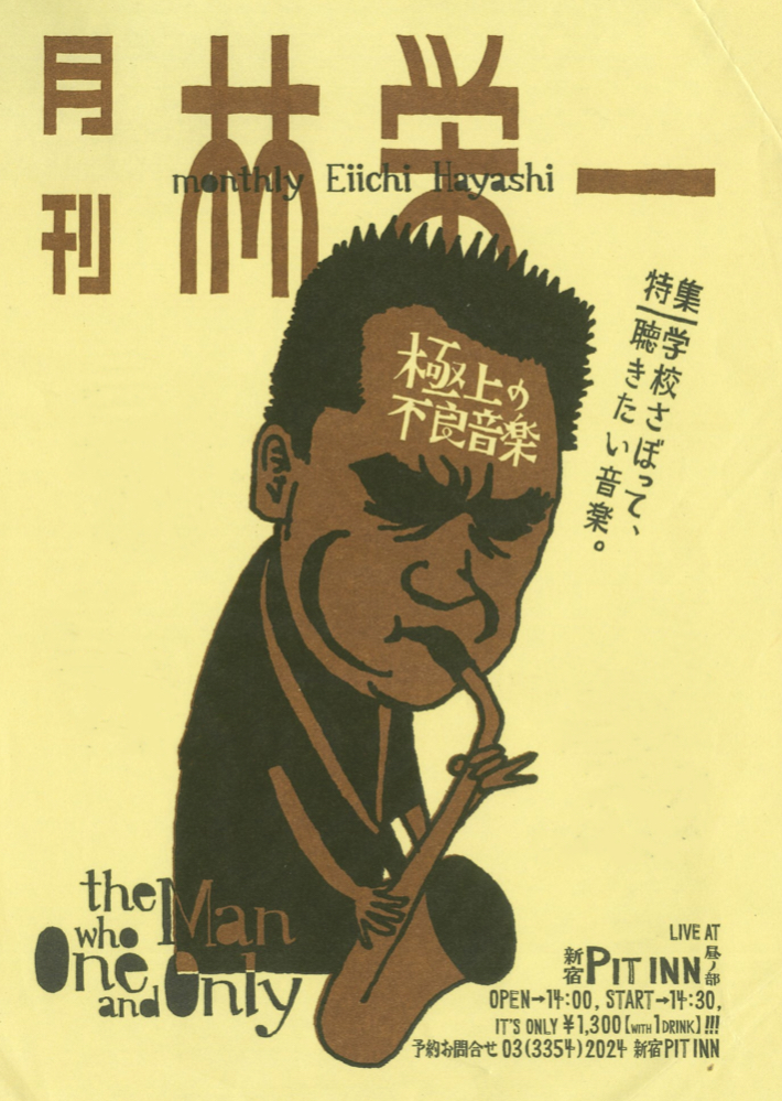 Monthly Eiichi Hayashi July issue