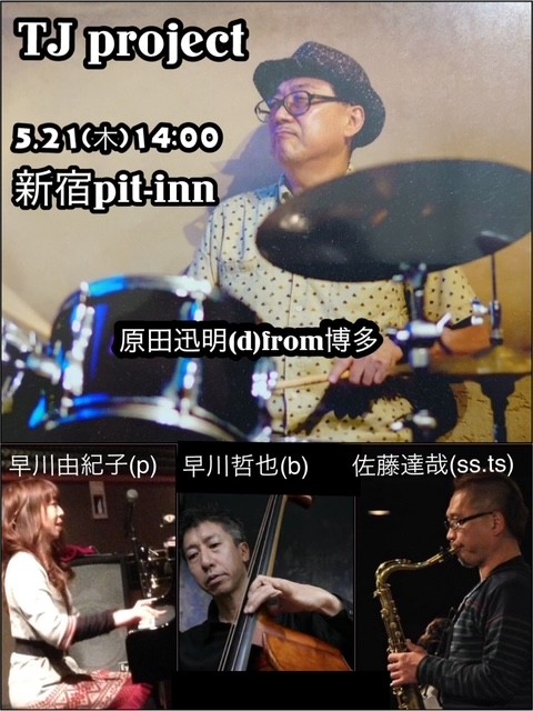 TJプロジェクト